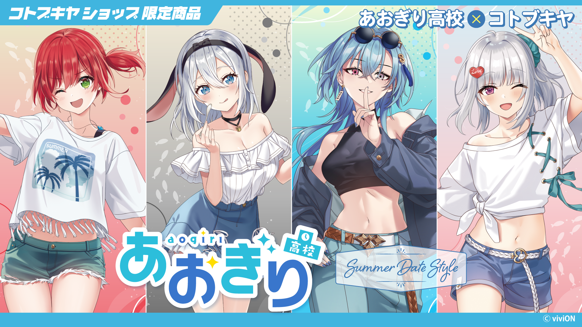 あおぎり高校　3周年　アートグラフ あおぎり高校がチャンネル開設3周年！記念グッズをBOOTHにて販売