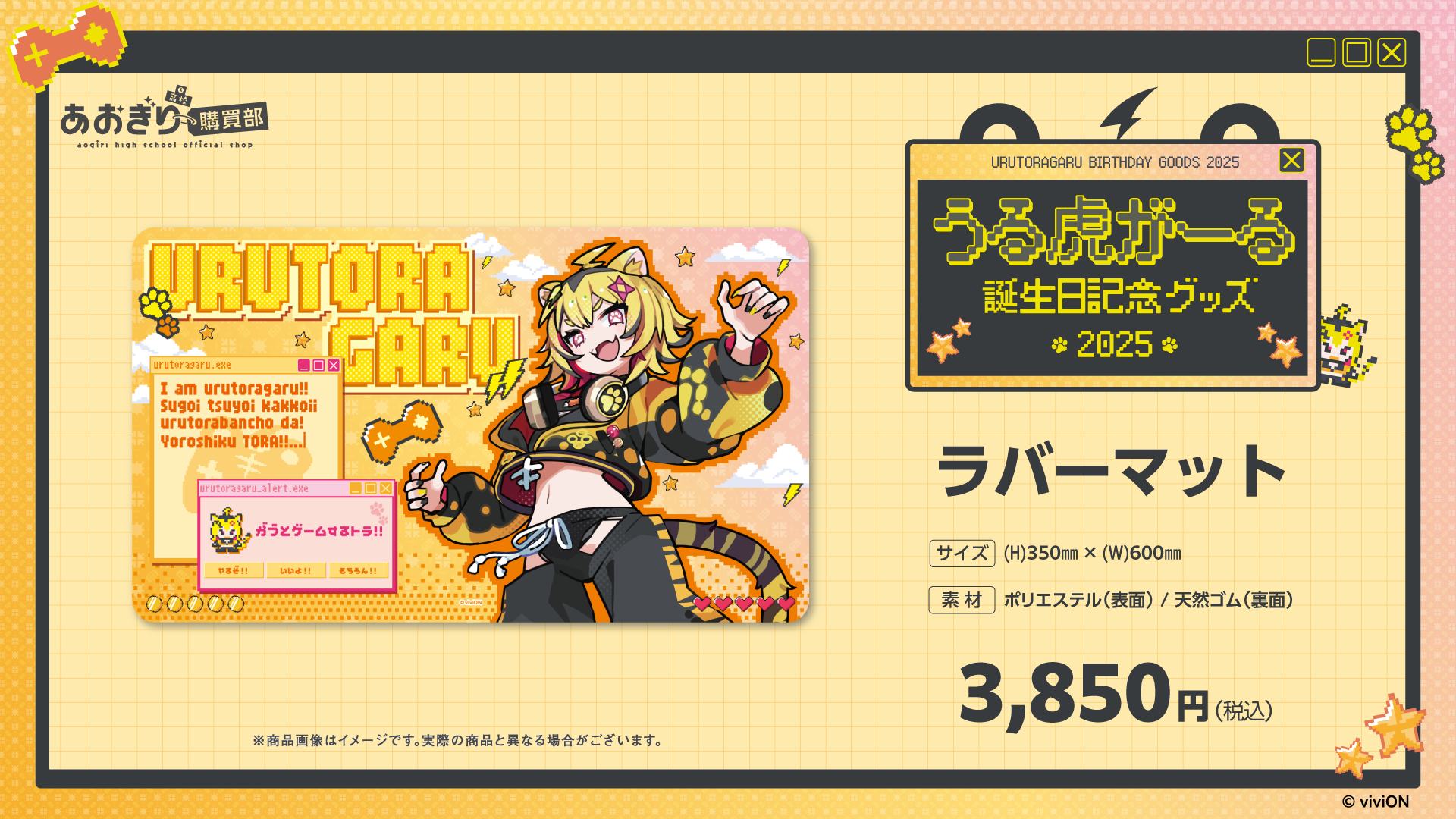 あおぎり高校 うる虎がーる 自身初の誕生日記念グッズが受注販売