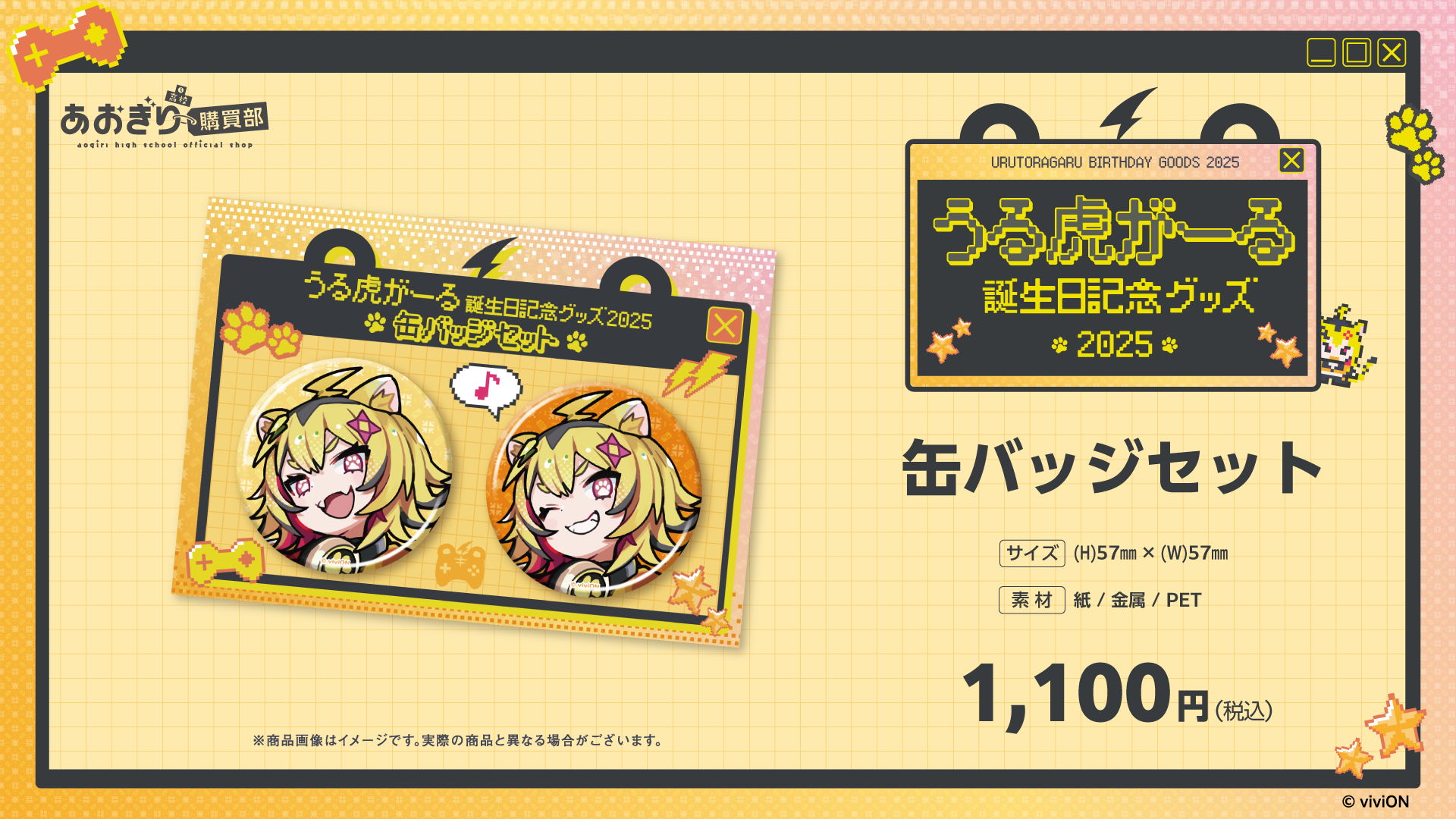 あおぎり高校 うる虎がーる 自身初の誕生日記念グッズが受注販売