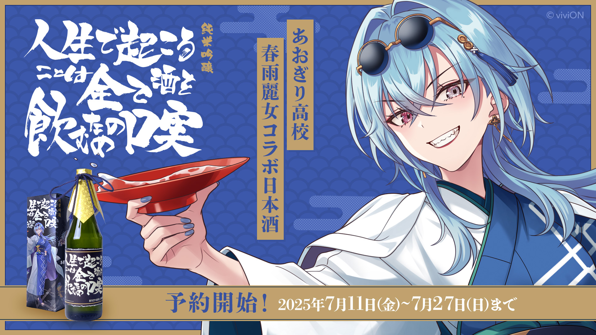 NEWS | あおぎり高校
