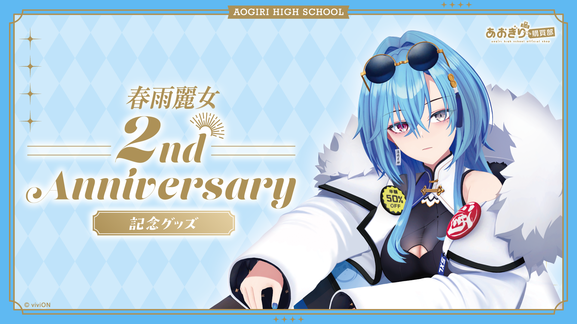 あおぎり高校　我部りえる　誕生日記念グッズセット あおぎり高校 我部りえる 誕生日記念グッズ2024 チェキ＆チェキ