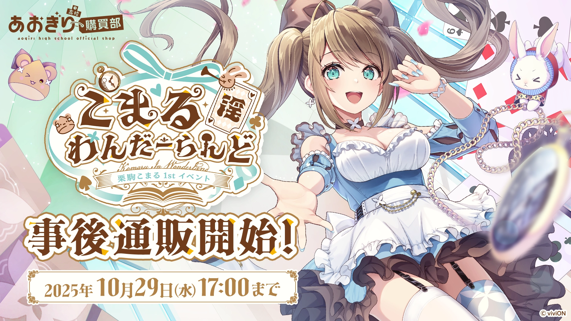 栗駒こまる 30万人記念パーカー あおぎり高校 栗駒こまる なりきり