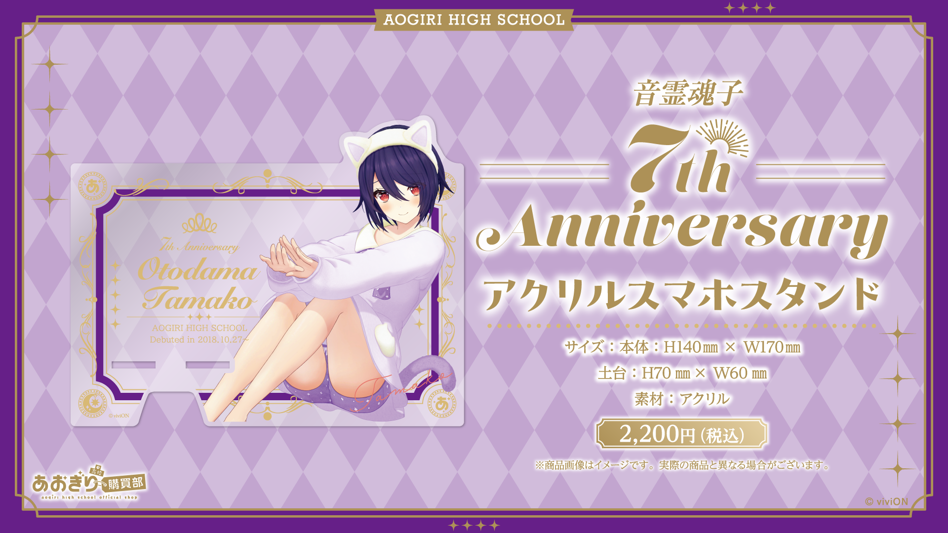 あおぎり高校 音霊魂子が7周年記念グッズを販売中 2025年11月10日まで