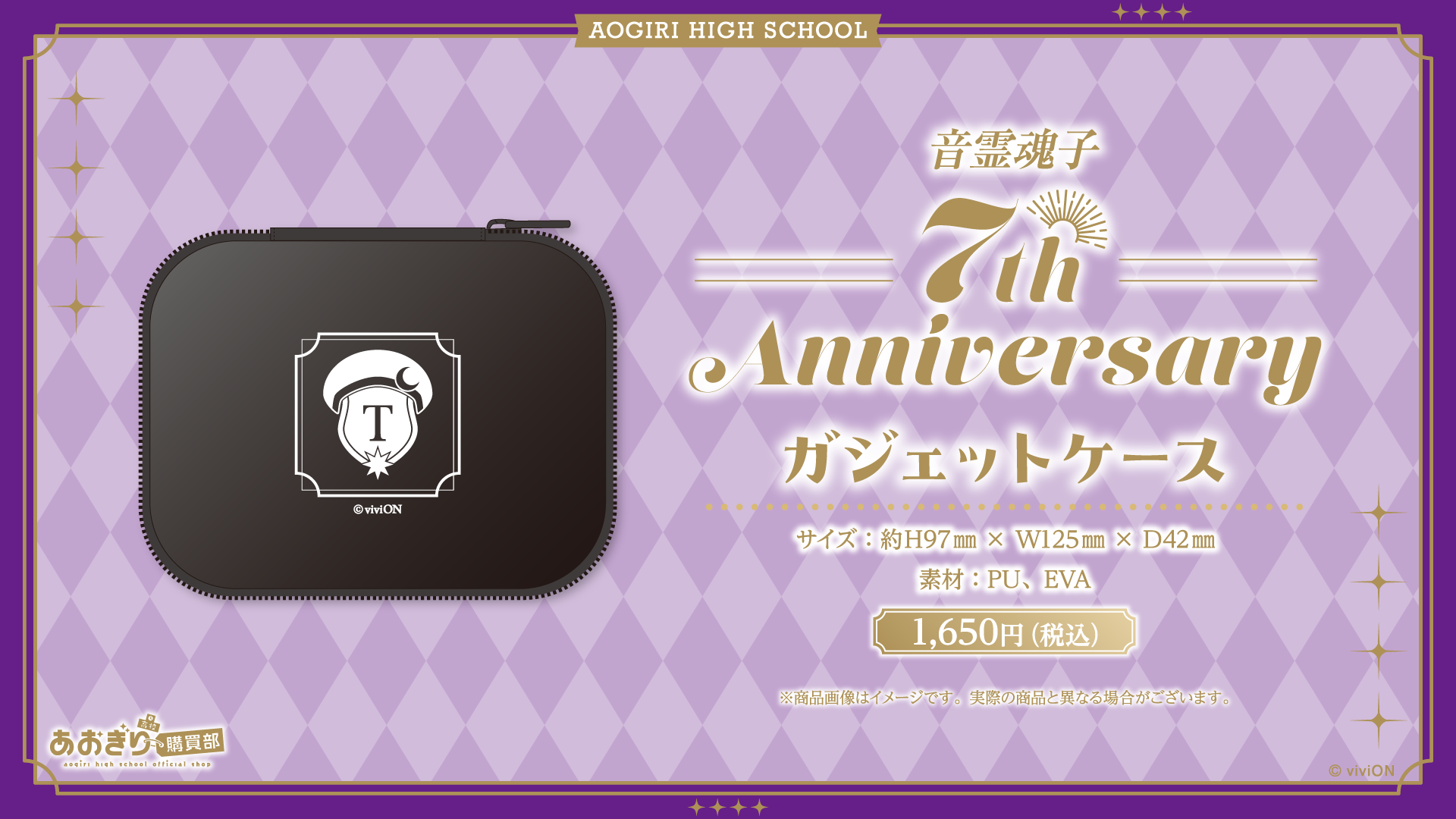 あおぎり高校 音霊魂子が7周年記念グッズを販売中 2025年11月10日まで