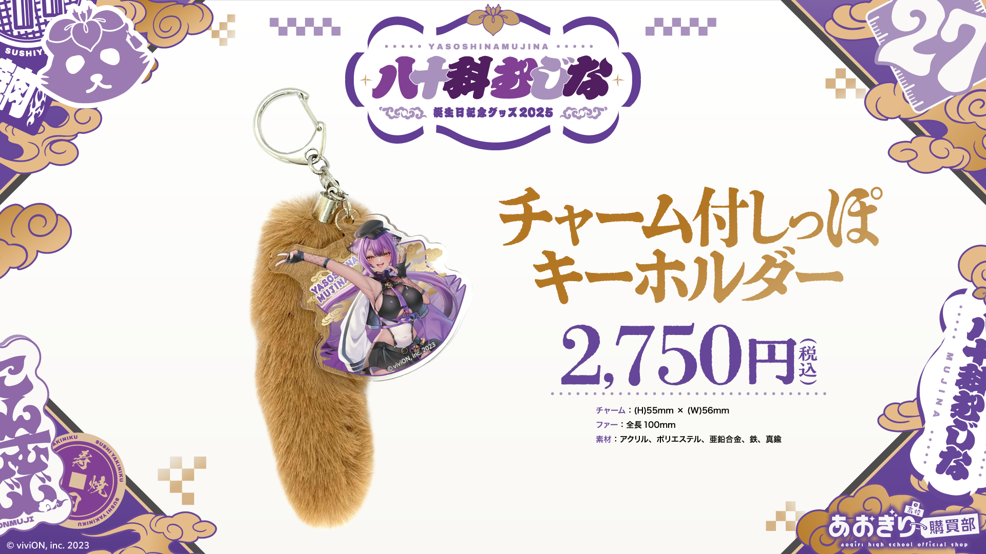 リバース　あおぎり高校　八十科むじな 2枚セット あおぎり高校 八十科むじな デビュー記念グッズ＆ボイス全部入りセット