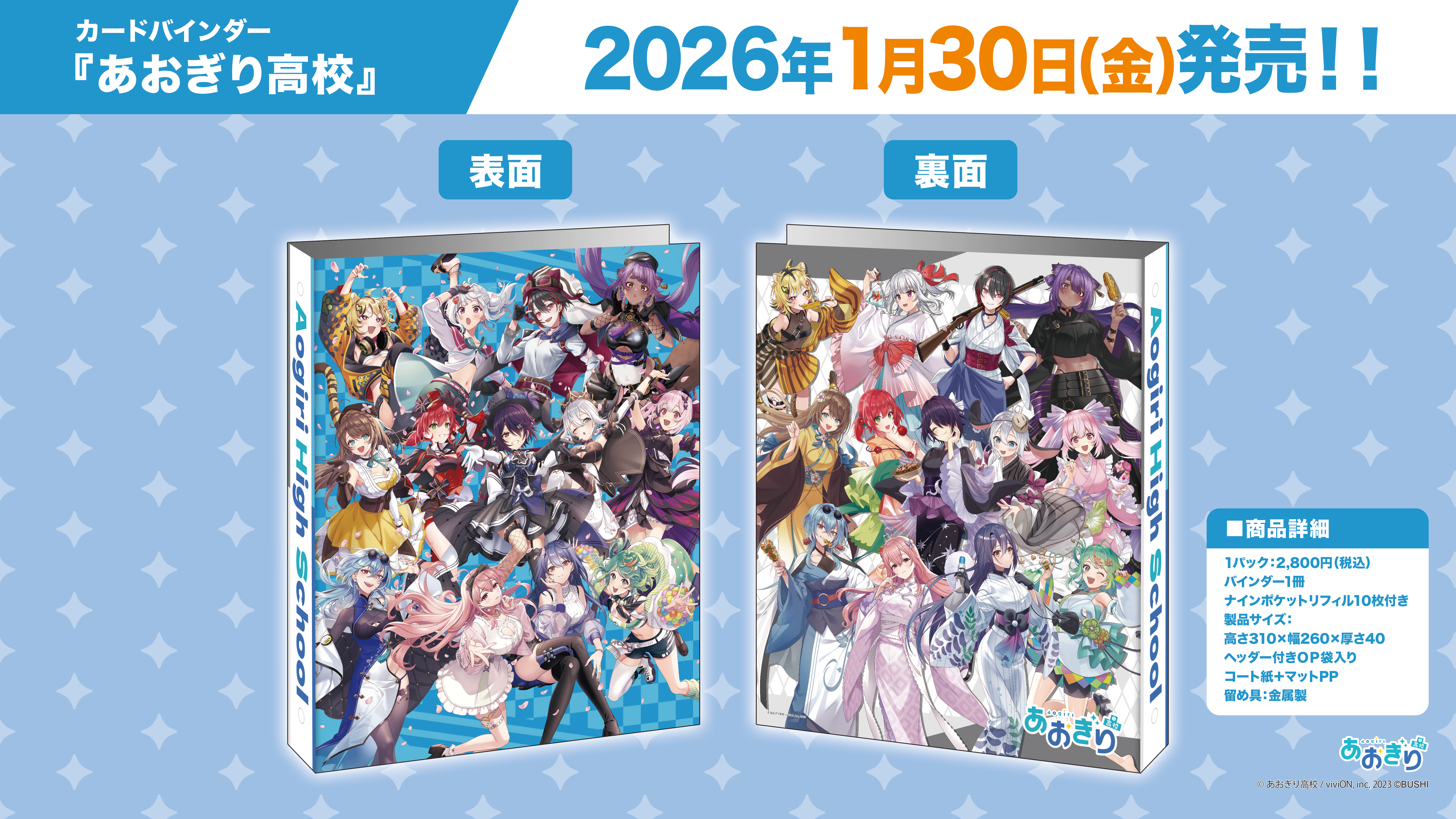 NEWS | あおぎり高校