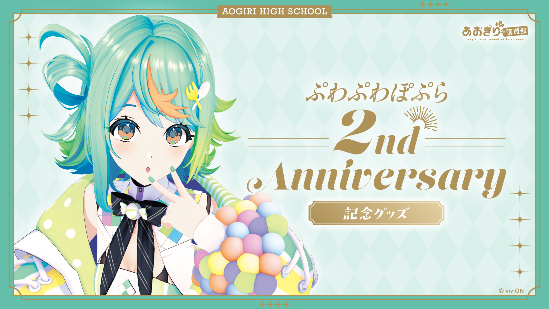 「ぷわぷわぽぷら」2周年記念グッズの受注予約開始！