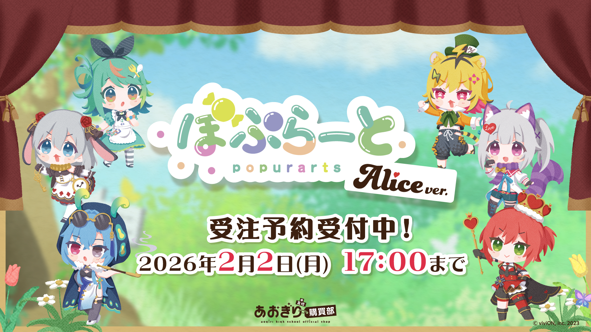 「ぷわぷわぽぷら」が描き下ろしたグッズ『あおぎり高校 ぽぷらーと Alice ver. 』が受注予約開始！