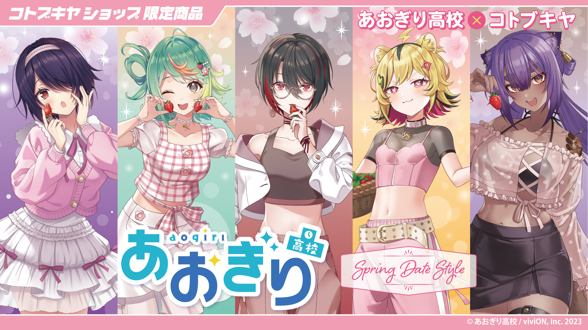 NEWS | あおぎり高校