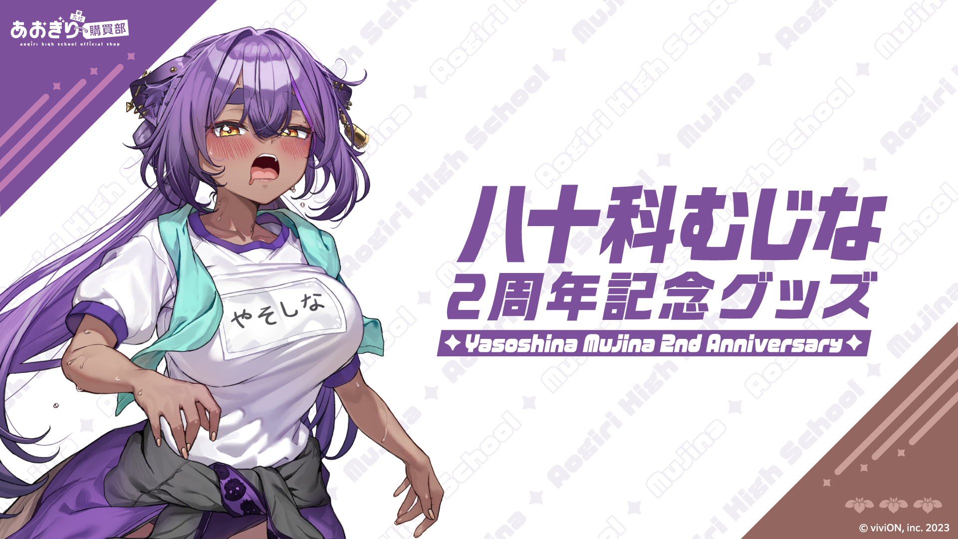 NEWS | あおぎり高校