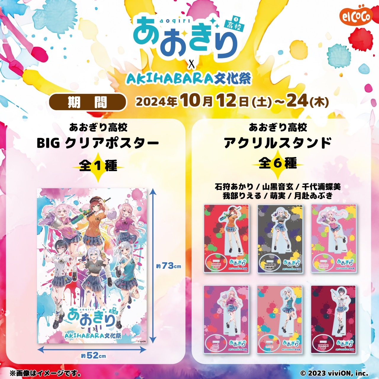from ARGONAVIS」ARアクリルスタンドを、渋谷の東京アニメ