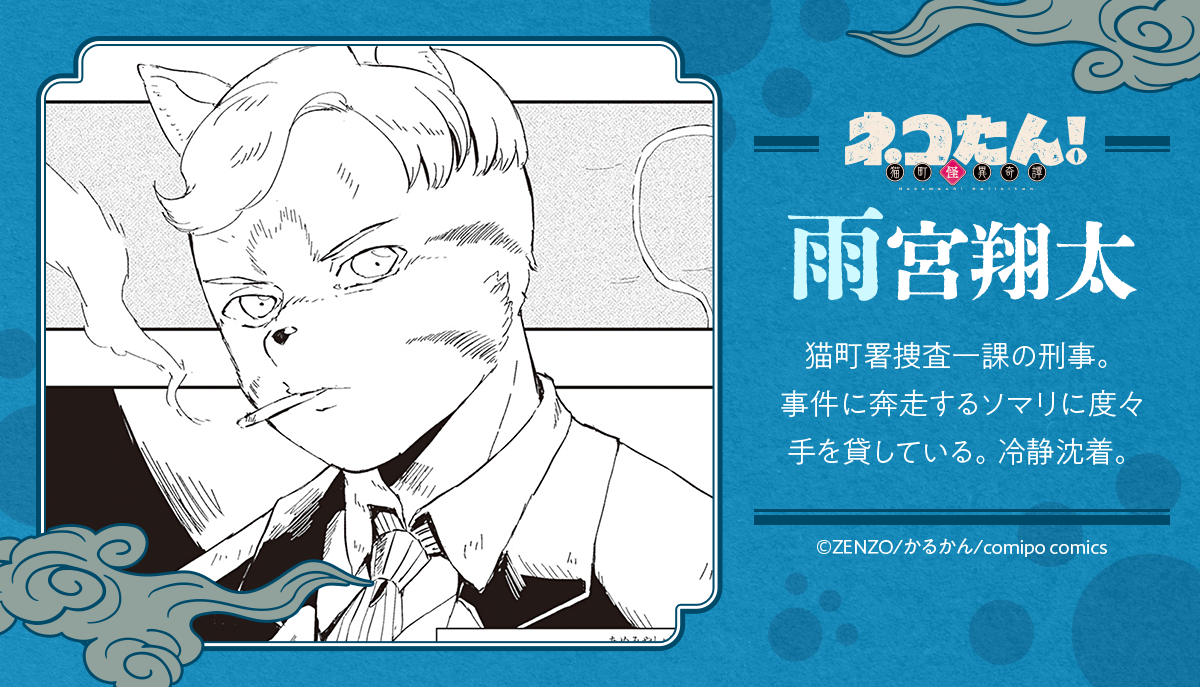 人気朗読劇『ネコたん！～猫町怪異奇譚～』のコミカライズが