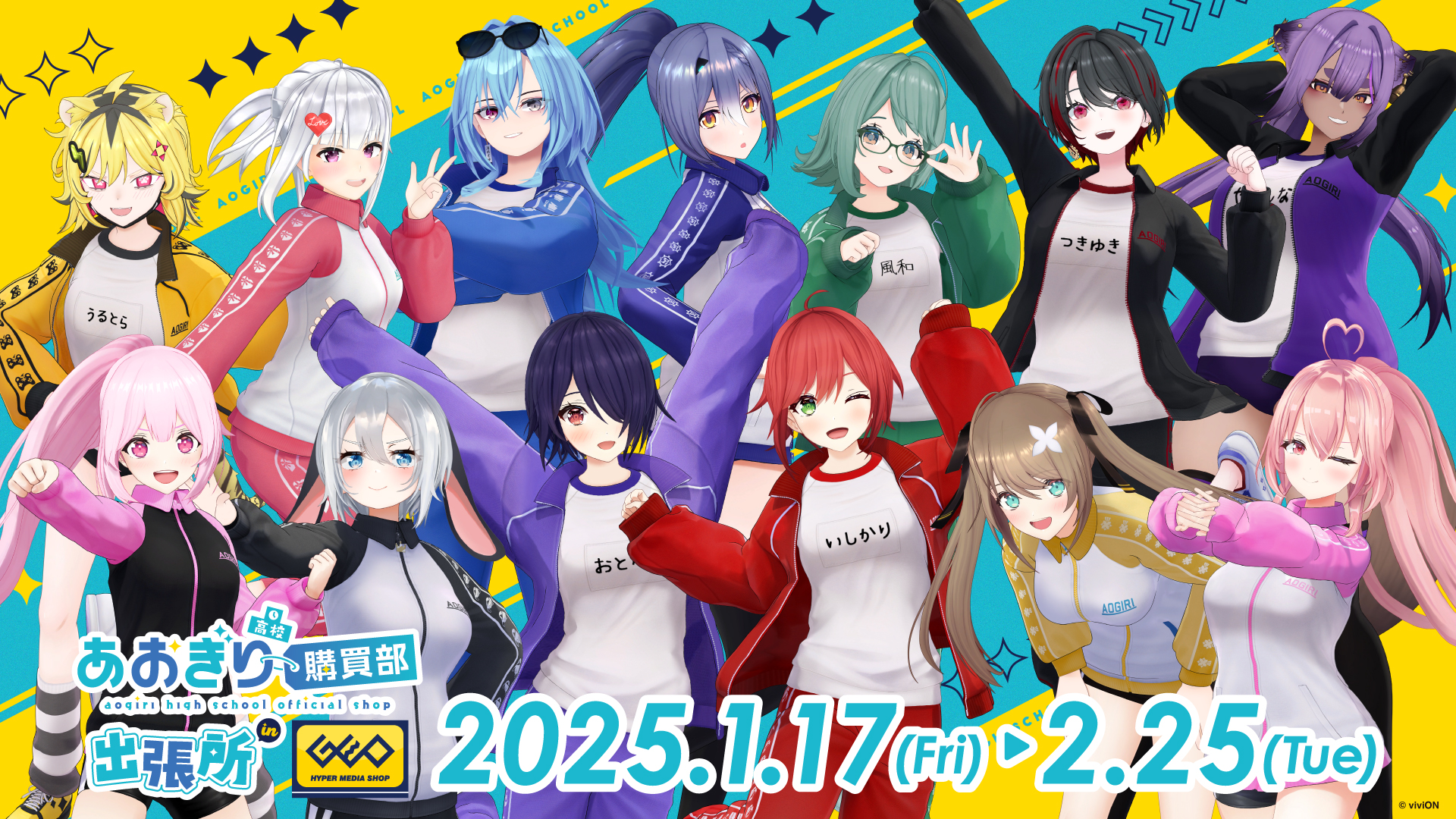 VTuberグループ『あおぎり高校』、 全国13店舗のゲオでポップアップ 