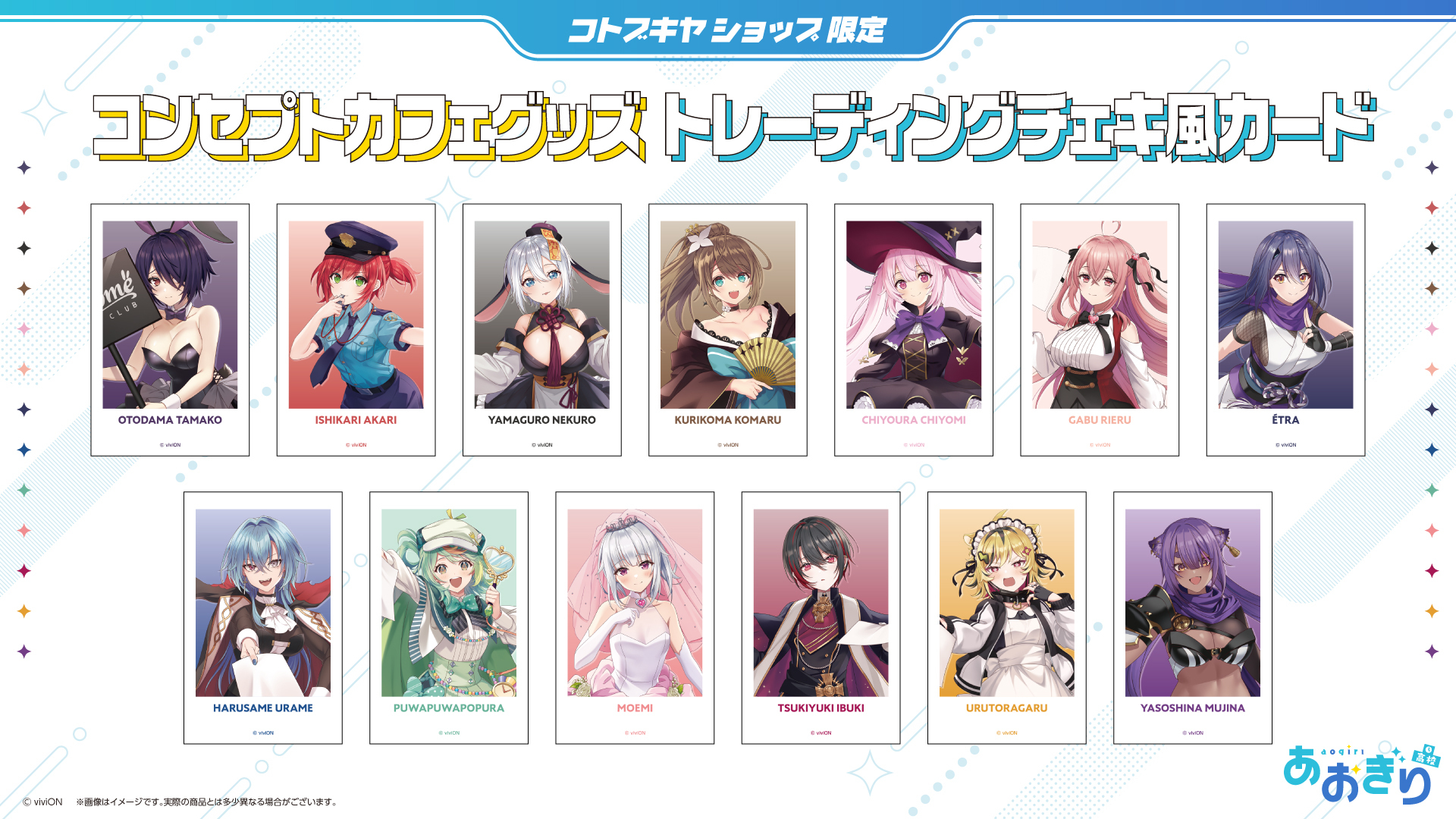 あおぎり高校』×コトブキヤのコラボレーション！ 新作オリジナルグッズ 