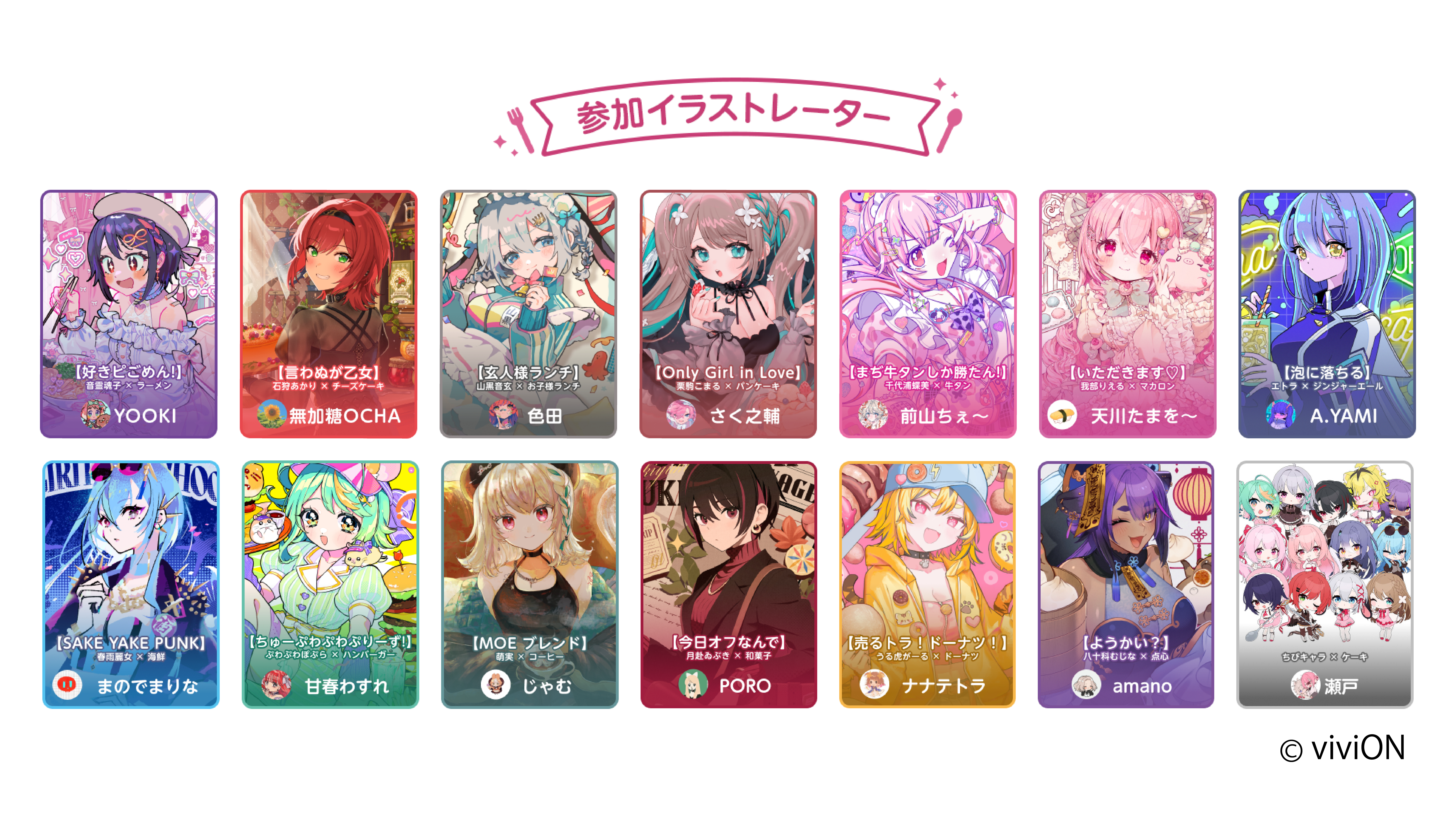 あおぎり高校』初のデリシャスなアート展を開催！ 『GENSEKI』で
