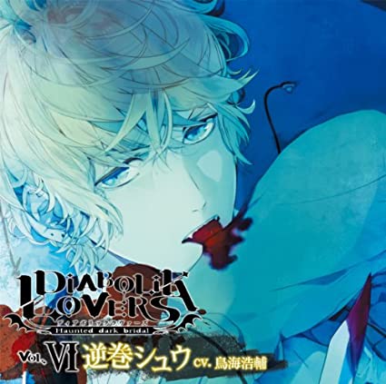 DIABOLIKLOVERS シチュエーションCD 58枚 まとめ売り