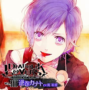 【まとめ売り】DIABOLIKLOVERS シチュエーションCD DIABOLIK LOVERS DAYLIGHT-VOL.2 SAKAMAKI SHU-JAPAN CD | eBay