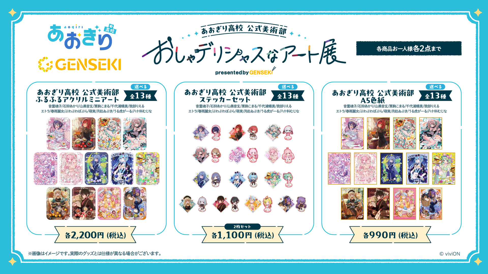 あおぎり高校』初のデリシャスなアート展を開催！ 『GENSEKI』で活躍 