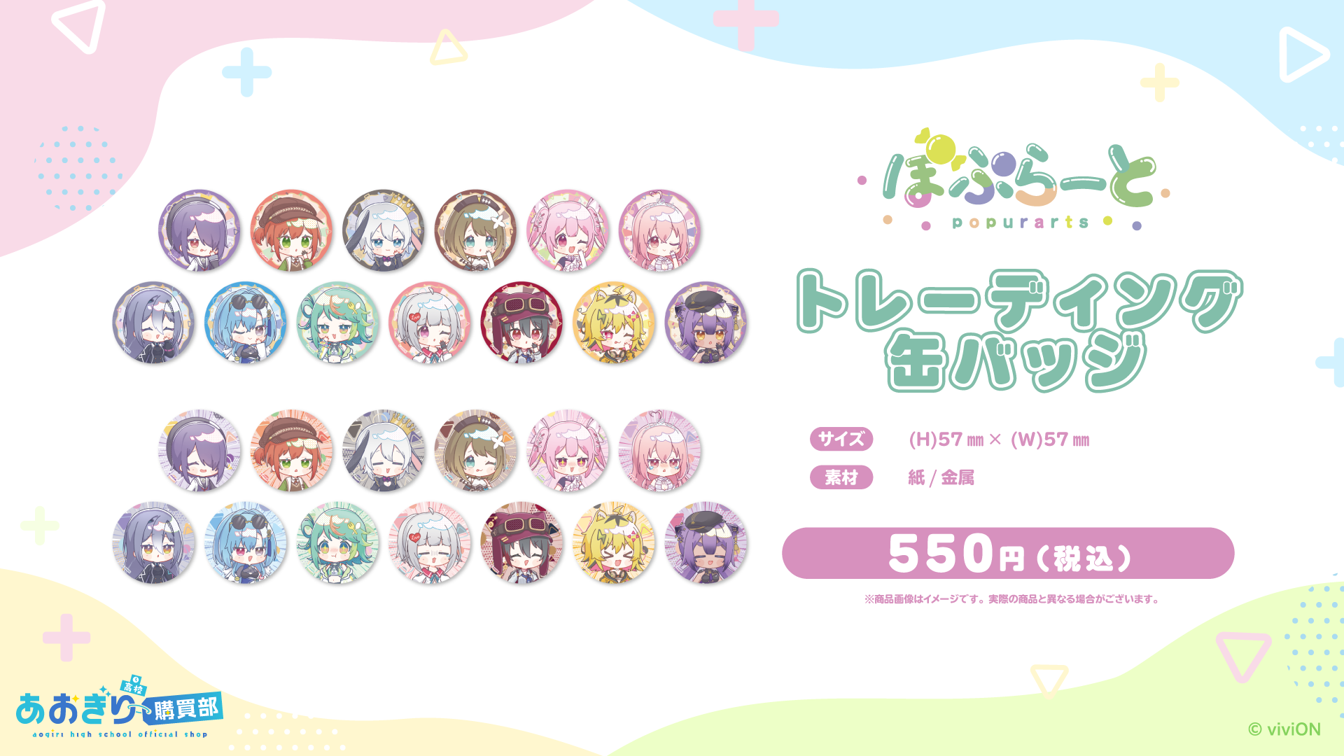 ぷわぷわぽぷら 缶バッジ10個 あおぎり高校×AVIOTコラボ マルイ あおぎり高校 ぽぷらーと』グッズが『viviON BLUE』にて受注販売