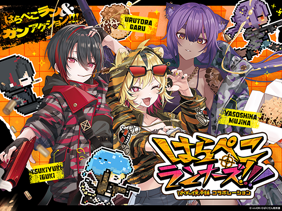 GAME START! RRR+ あおぎり高校　うる虎ガール VTuberグループ『あおぎり高校』うる虎がーるが個人開発した