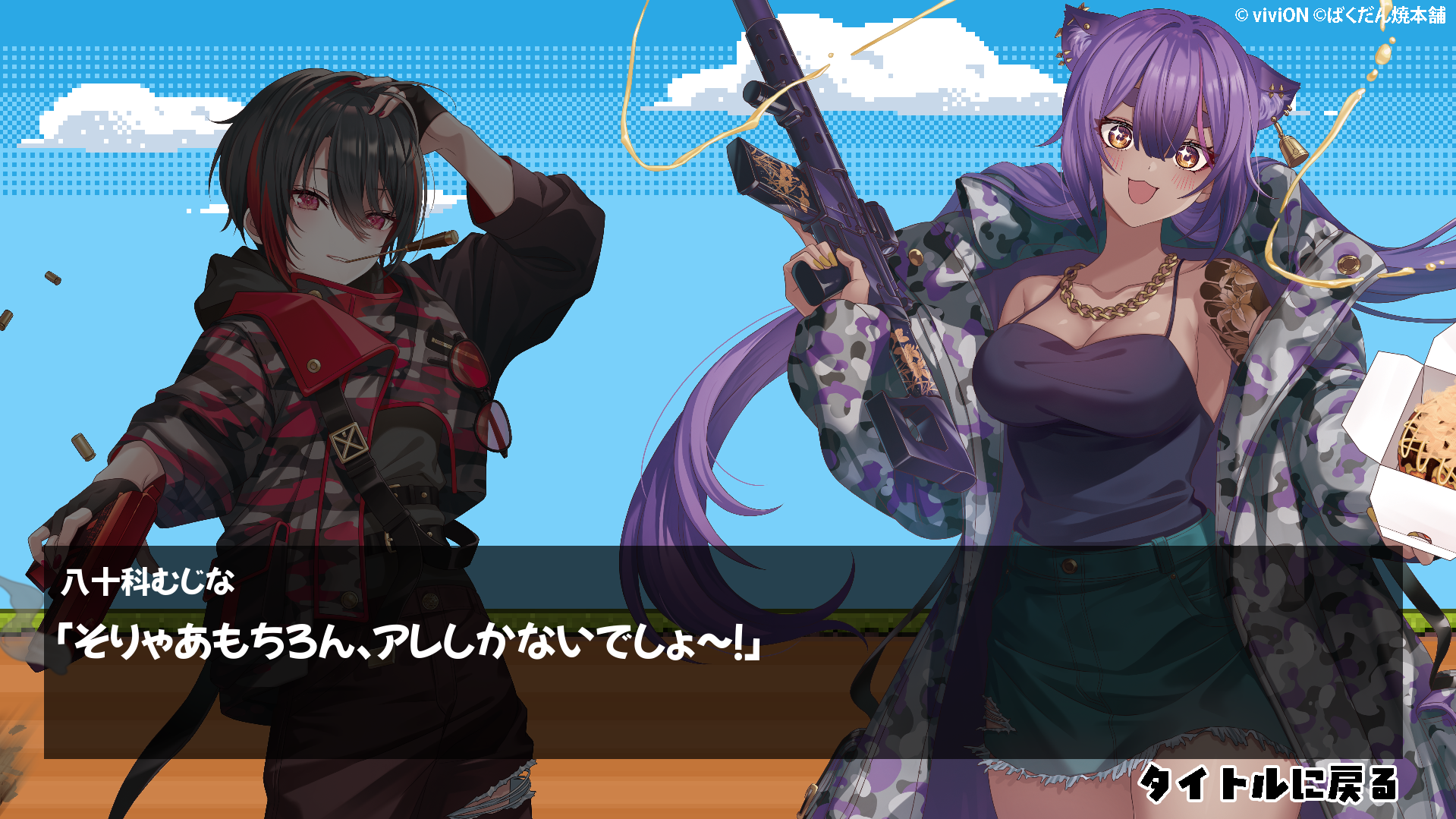 VTuberグループ『あおぎり高校』うる虎がーるが個人開発した