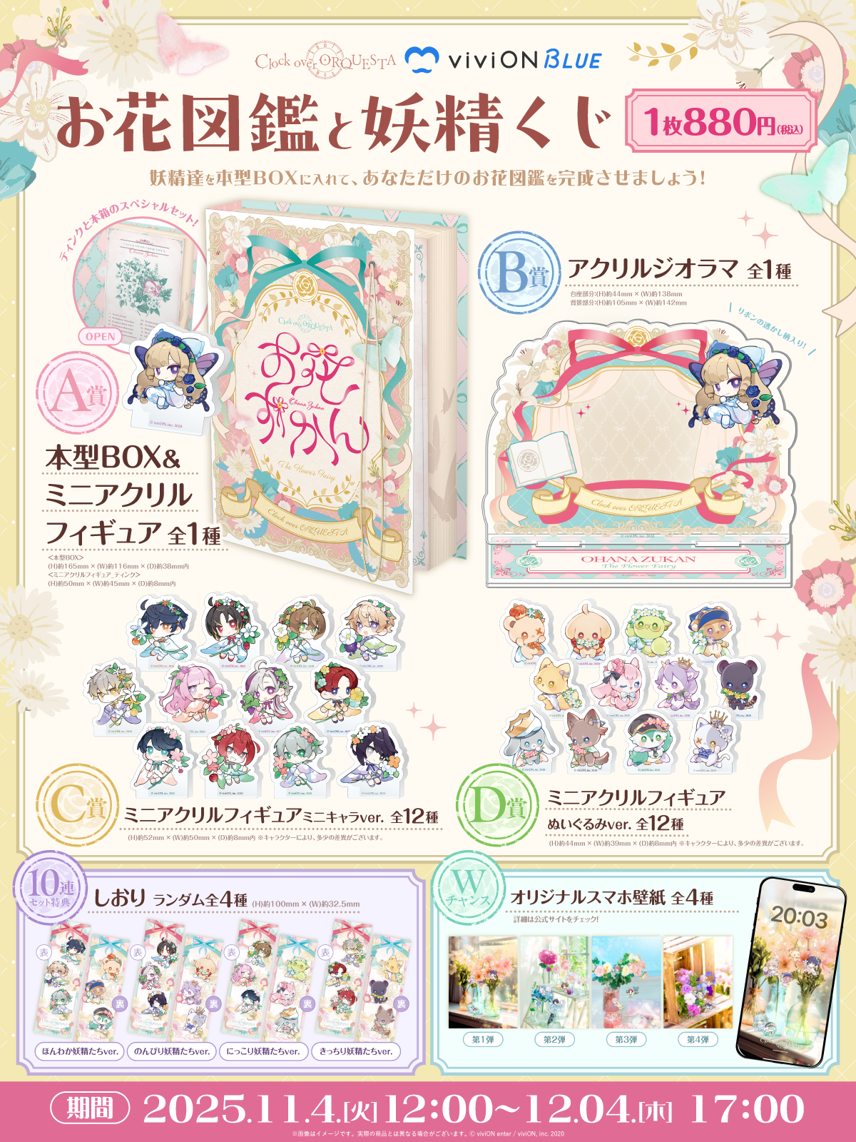 11月4日(火)販売開始！『Clock over ORQUESTA』の 新作グッズ「お花 