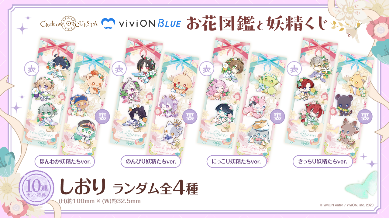 11月4日(火)販売開始！『Clock over ORQUESTA』の 新作グッズ「お花
