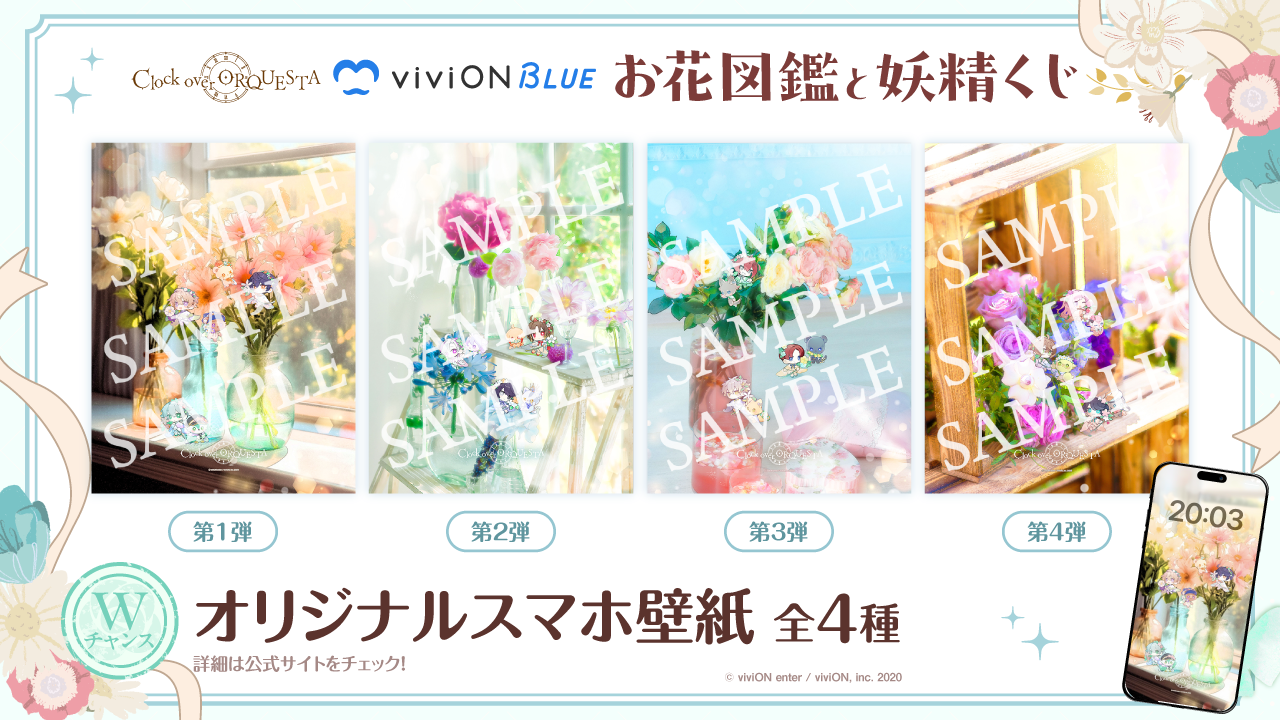 11月4日(火)販売開始！『Clock over ORQUESTA』の 新作グッズ「お花 