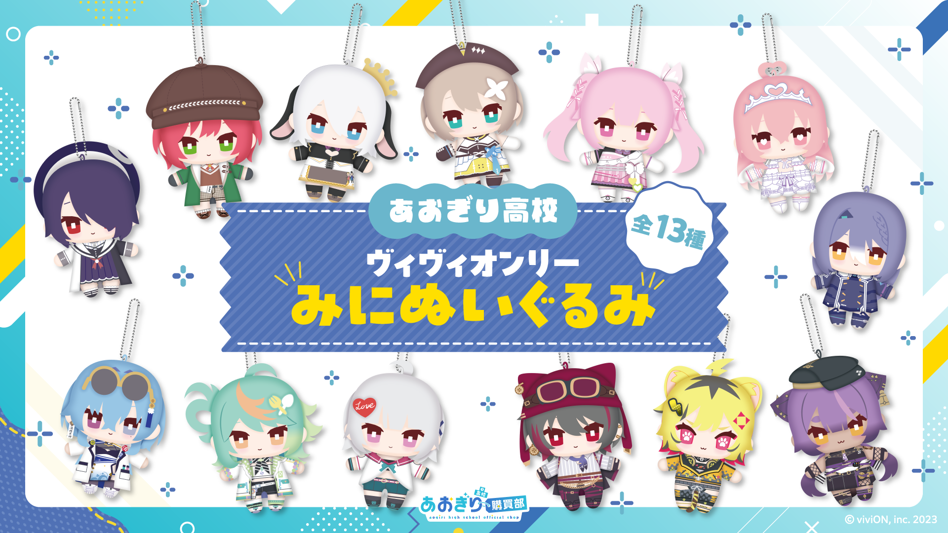 祝・VTuberグループ『あおぎり高校』7周年！ 記念グッズの発売や1st 
