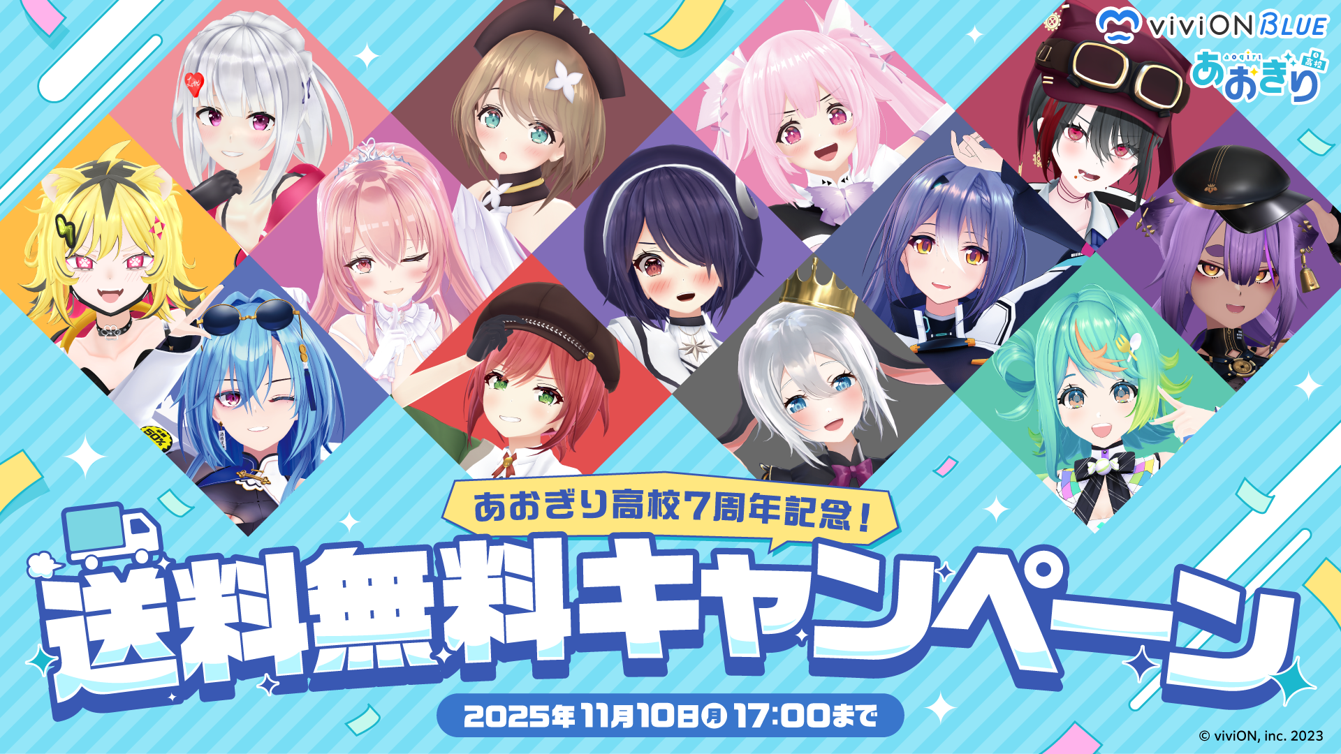 祝・VTuberグループ『あおぎり高校』7周年！ 記念グッズの発売や1st