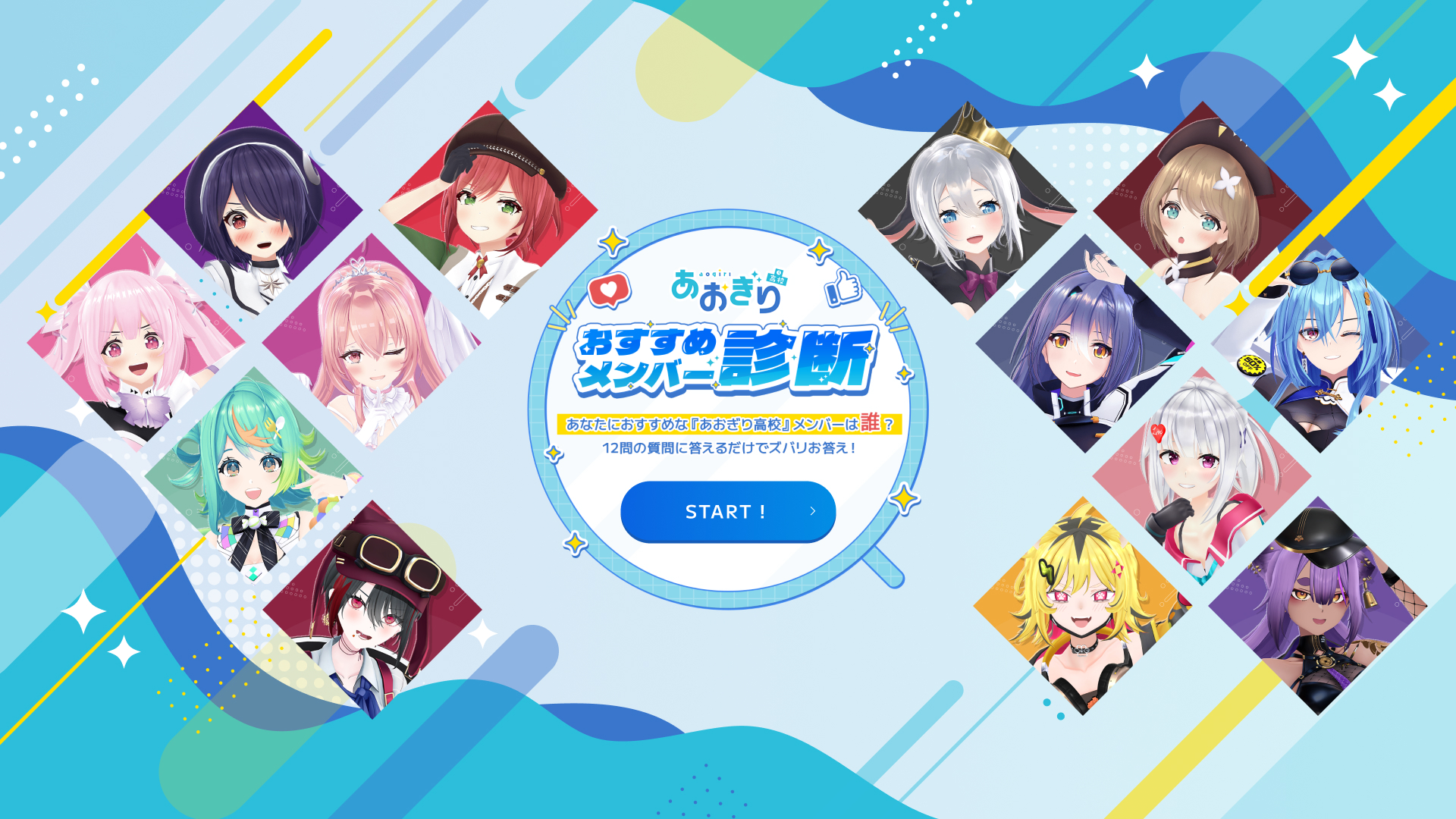 祝・VTuberグループ『あおぎり高校』7周年！ 記念グッズの発売や1st 