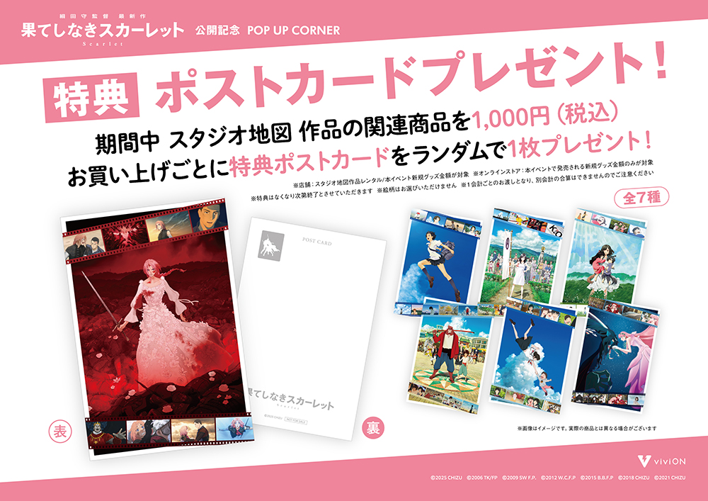 映画『果てしなきスカーレット』公開記念！ 細田監督の歴代7作品の新作