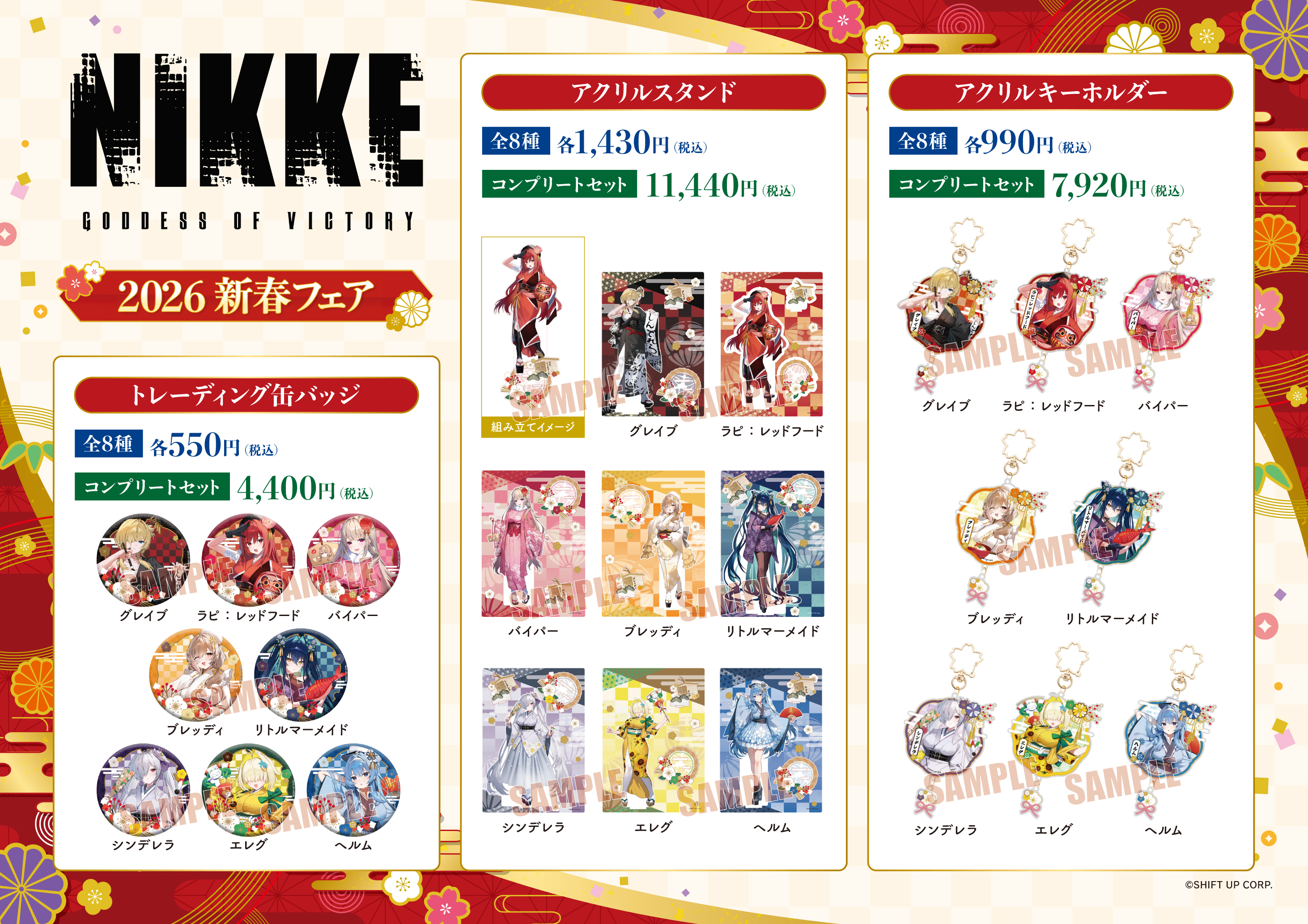 勝利の女神：NIKKE』の描き下ろしグッズが「ゲオ」と「viviON BLUE」で