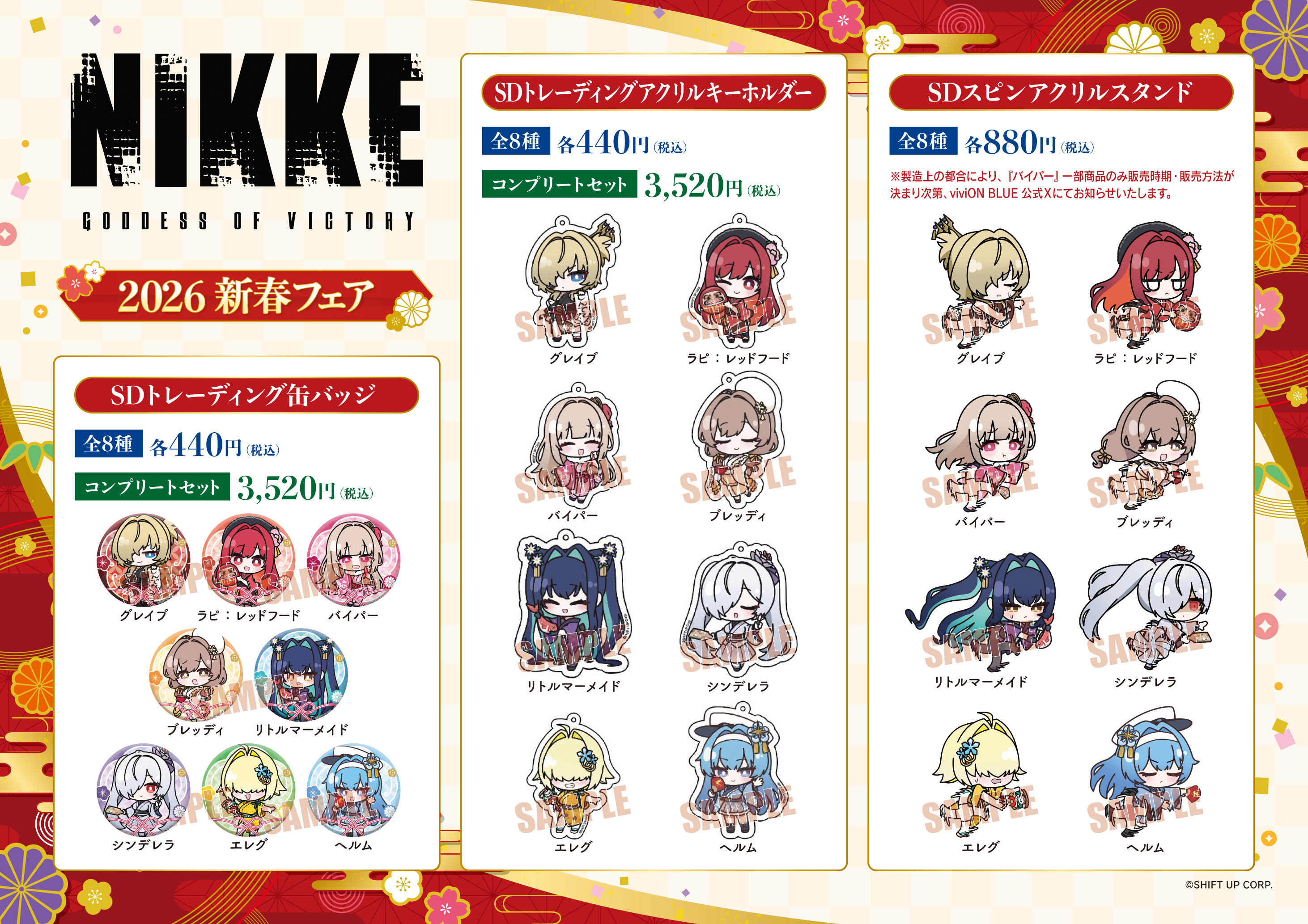 東京限定 NIKKE セット 勝利の女神：NIKKE』の描き下ろしグッズが「ゲオ」と「viviON BLUE」で