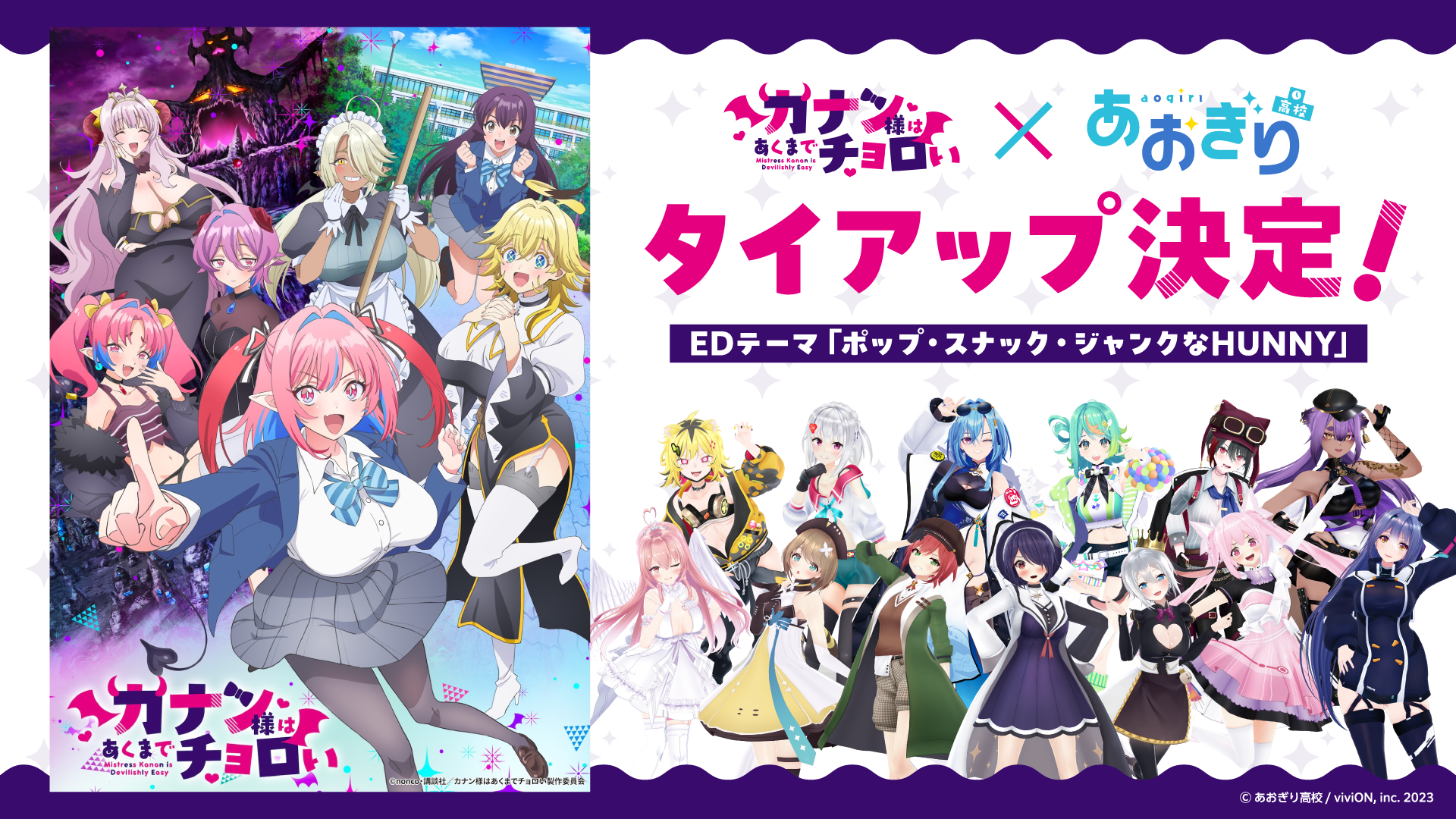 VTuberグループ「あおぎり高校」初のアニソンタイアップ決定！ TV 