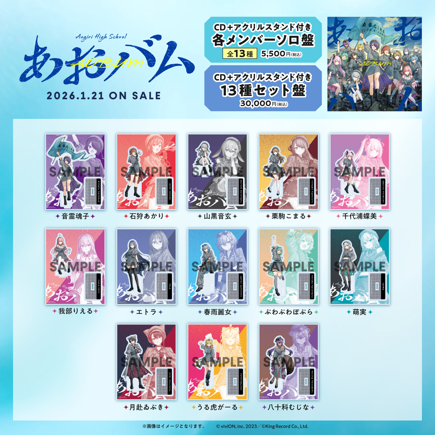 VTuberグループ「あおぎり高校」メジャー1stアルバム『あおバム』発売 