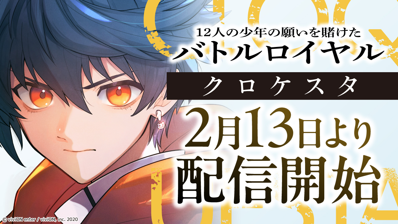 Clock over ORQUESTA』本編ストーリーを描くコミックが各電子書籍