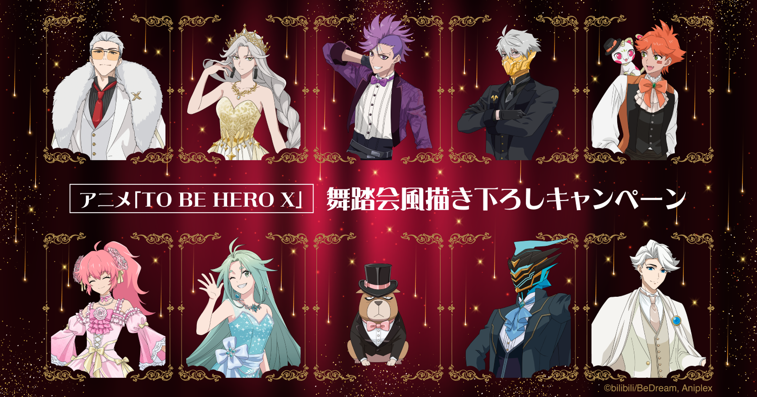 アニメ「TO BE HERO X」の描き下ろしグッズが発売決定！ 全国のゲオ50 