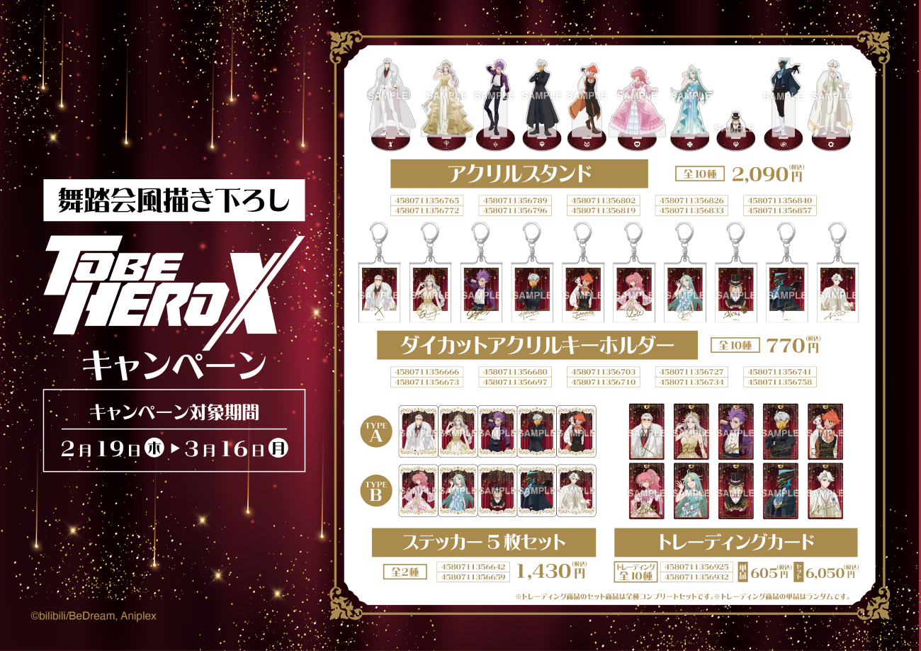 アニメ「TO BE HERO X」の描き下ろしグッズが発売決定！ 全国のゲオ50