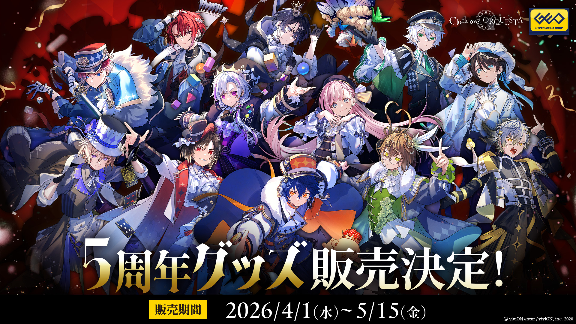 Clock over ORQUESTA』5周年記念！ 4月1日(水)より全国のゲオにて記念