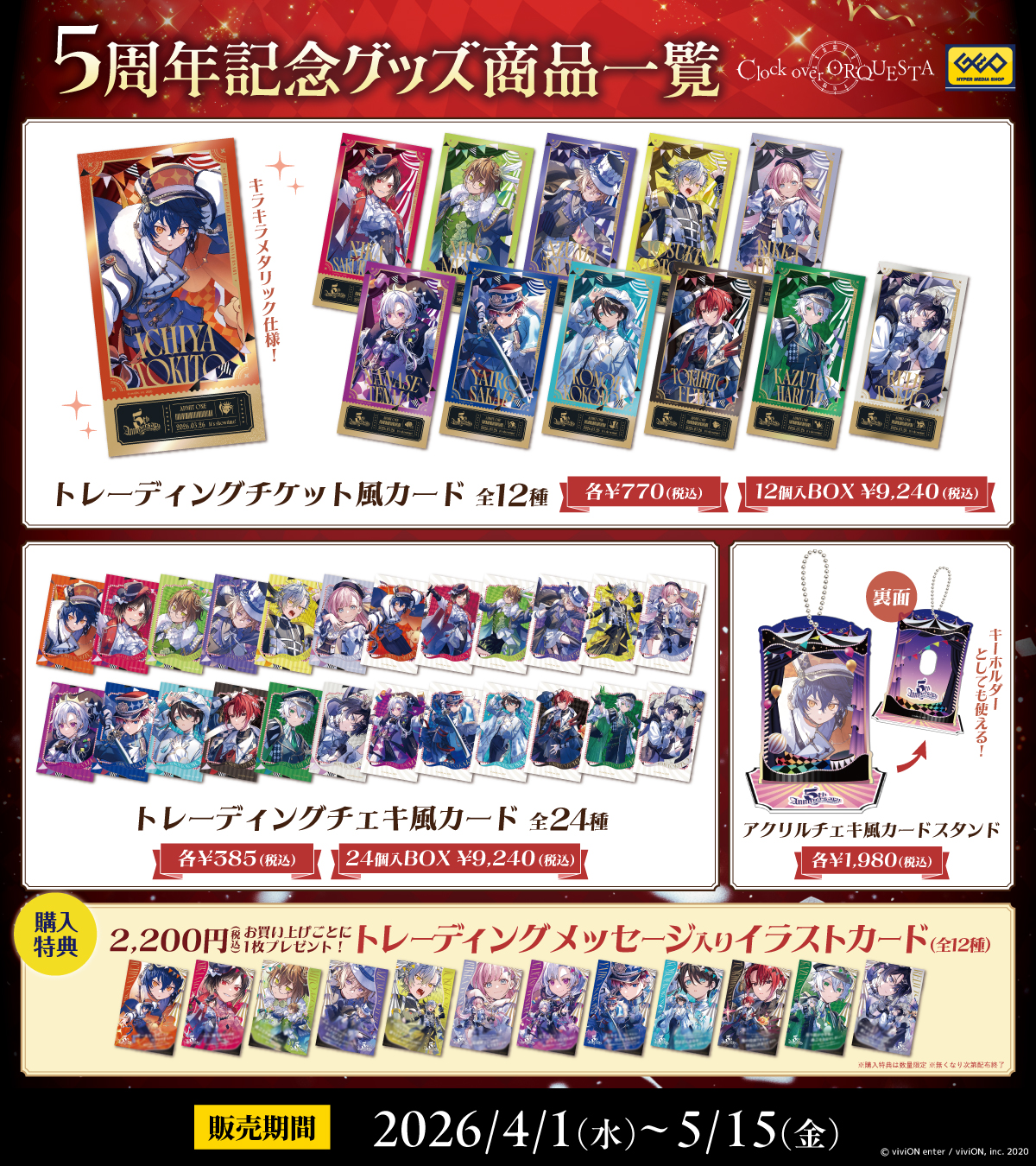 Clock over ORQUESTA』5周年記念！ 4月1日(水)より全国のゲオにて記念