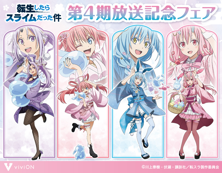 アニメ『転生したらスライムだった件』第4期、放送記念！ 描き下ろし