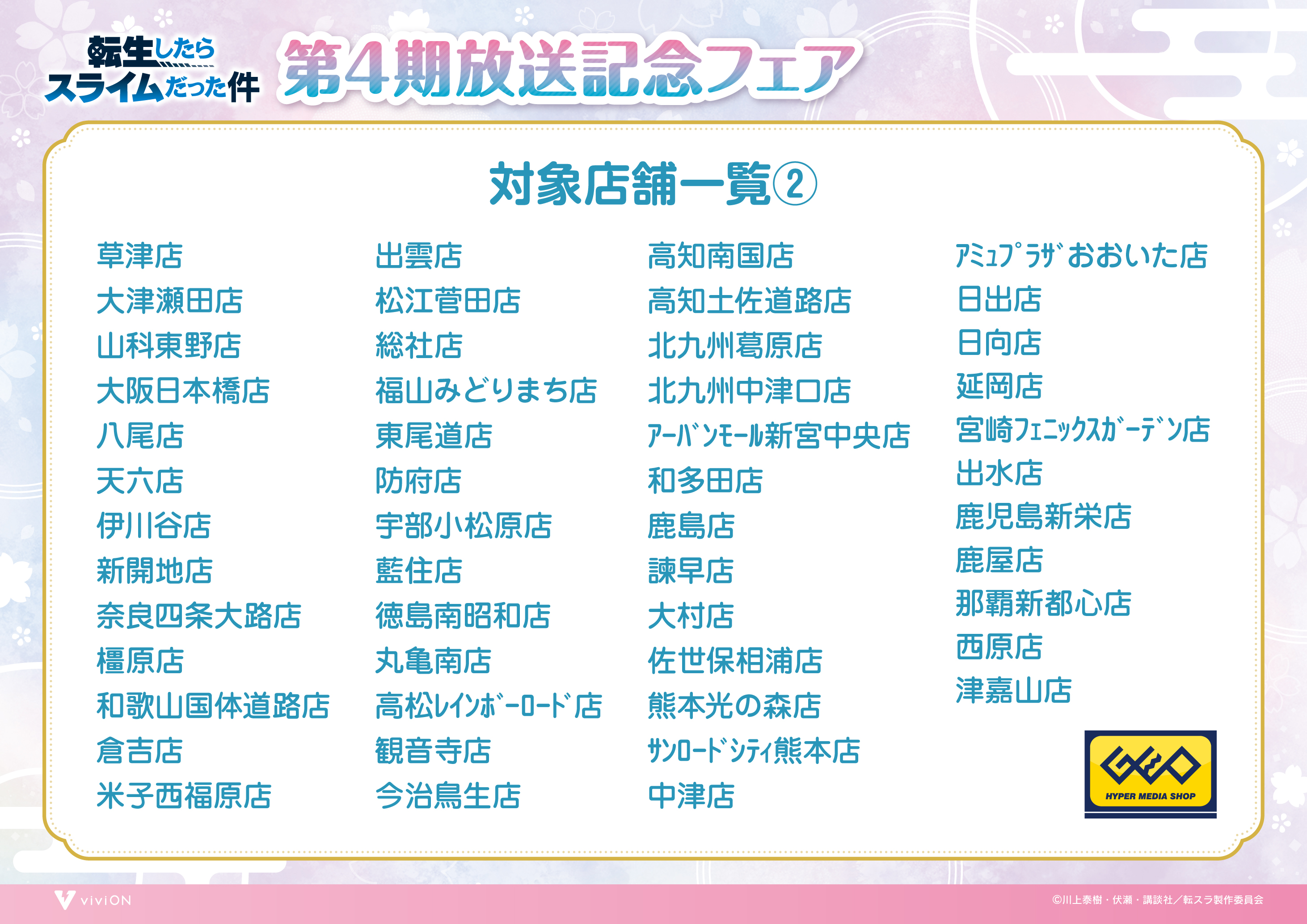 アニメ『転生したらスライムだった件』第4期、放送記念！ 描き下ろし