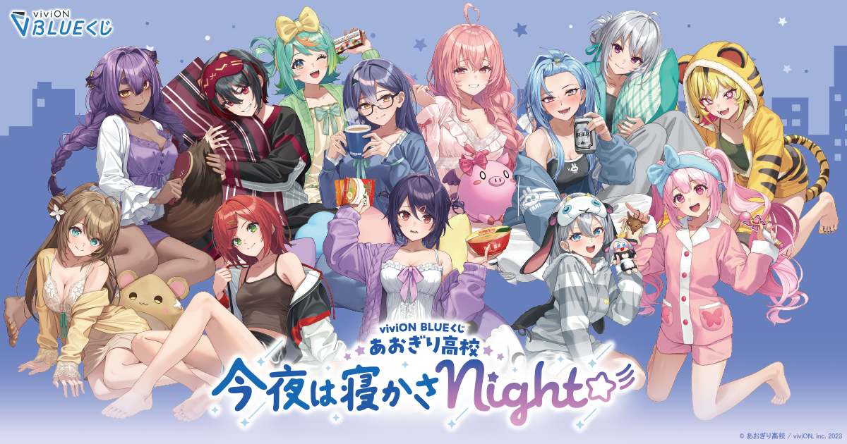 ハズレなしのオンラインくじ『viviON BLUEくじ』が正式リリース！ 第一