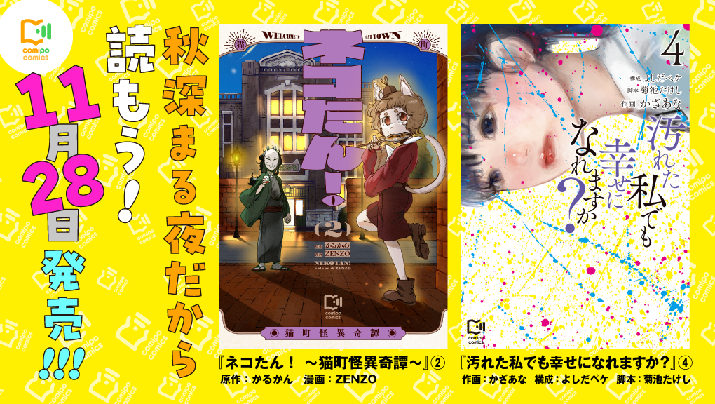 菊池貴子 マンガ好き【最新・ほぼ未使用】スタディアップ ゴロ将軍フルセット 週刊連載作品 続きが気になる！2作品同時発売2025年11月刊コミックス