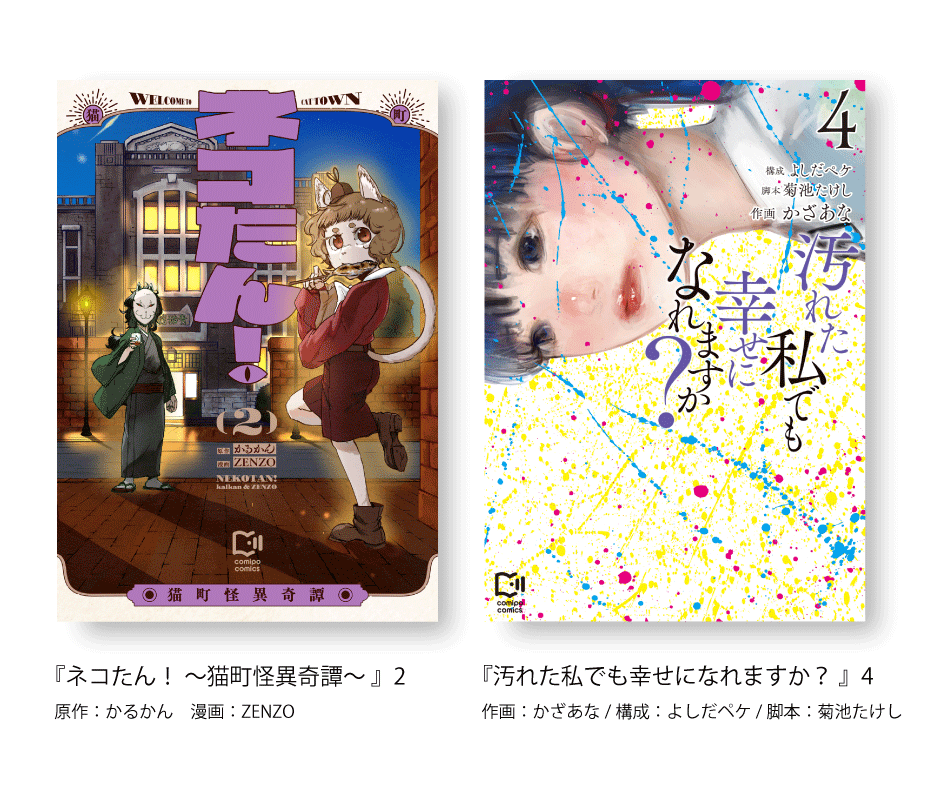 週刊連載作品 続きが気になる！2作品同時発売2025年11月刊コミックス
