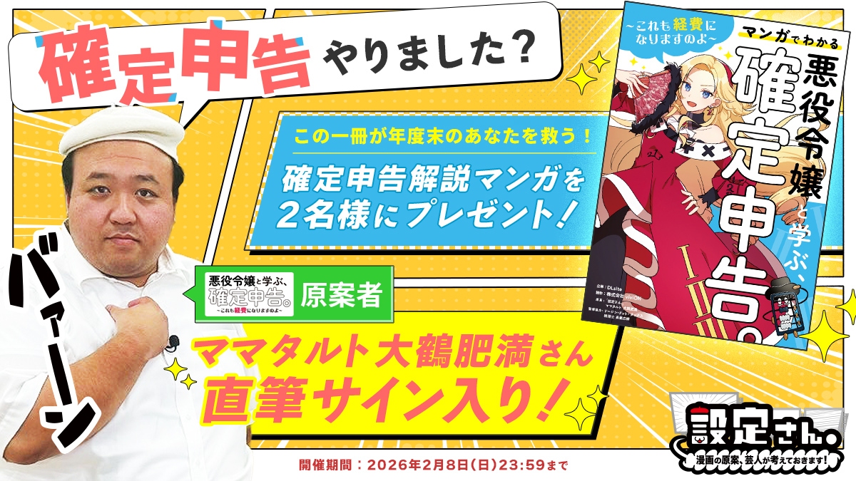 ママタルト大鶴肥満さんサイン本プレゼントキャンペーンのお知らせ