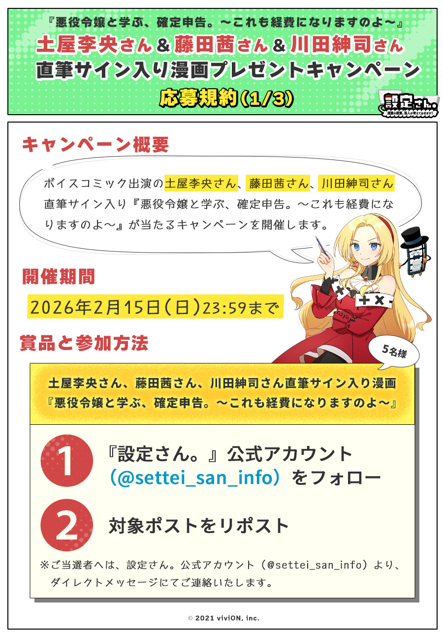 サイン本プレゼントキャンペーン規約01