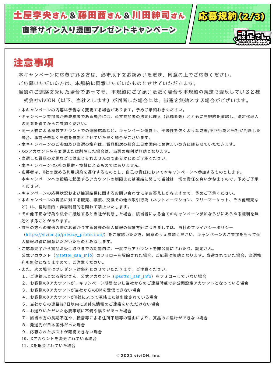 サイン本プレゼントキャンペーン規約02