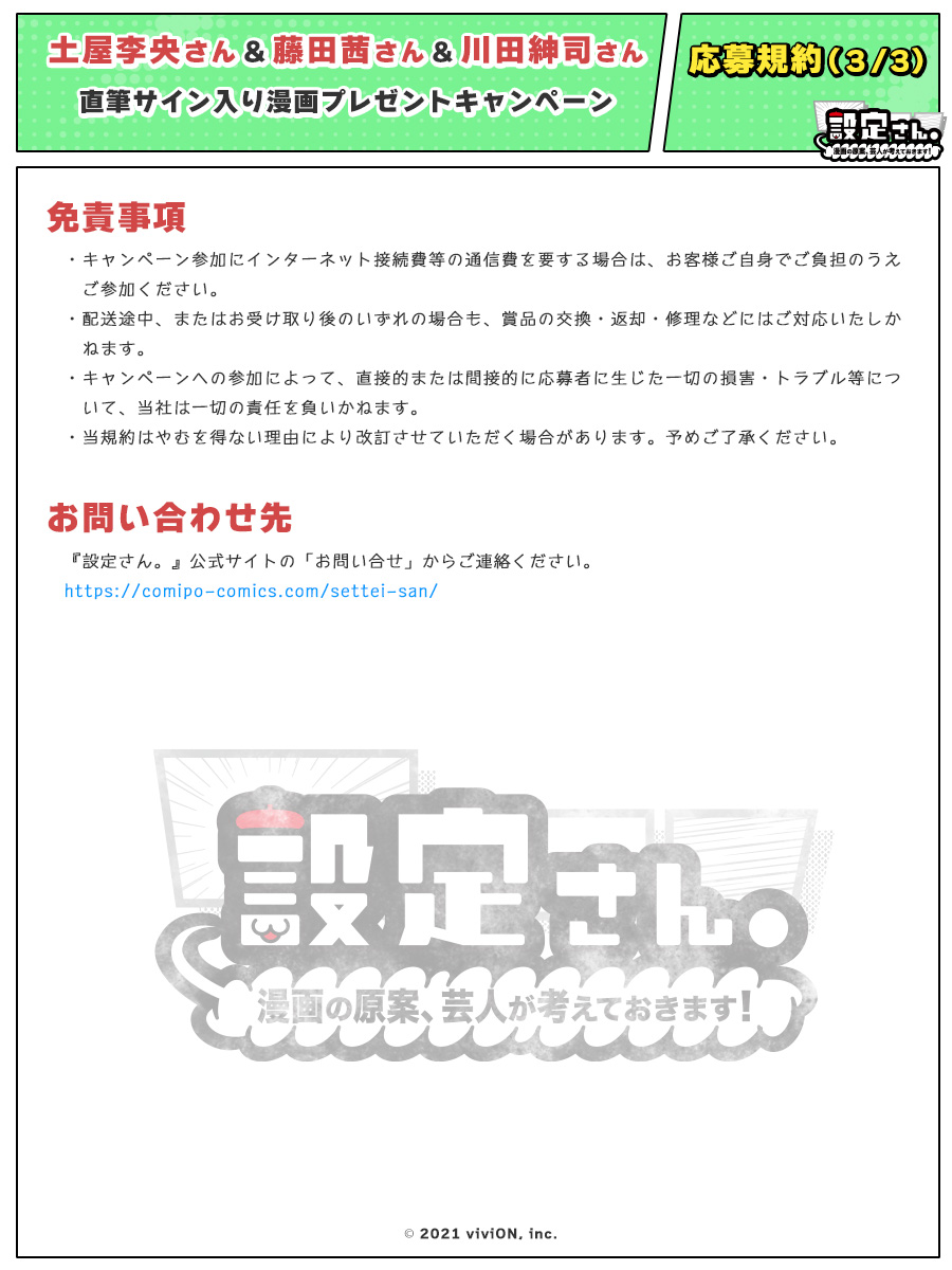 サイン本プレゼントキャンペーン規約03